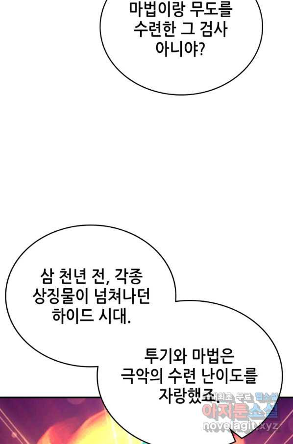 SSS급 영주로 회귀했다 32화 - 웹툰 이미지 42