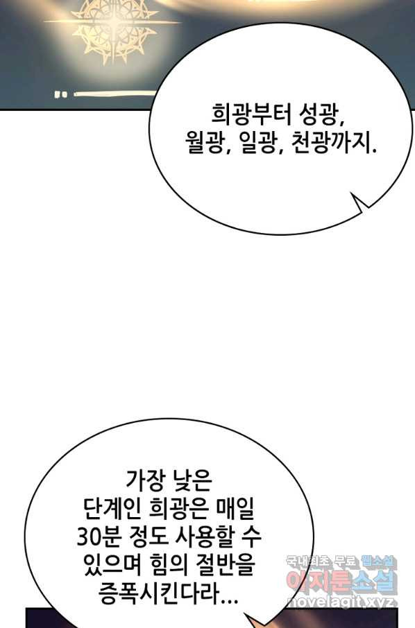 SSS급 영주로 회귀했다 32화 - 웹툰 이미지 59