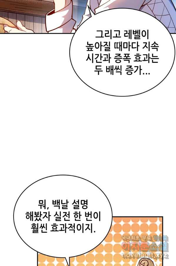 SSS급 영주로 회귀했다 32화 - 웹툰 이미지 61