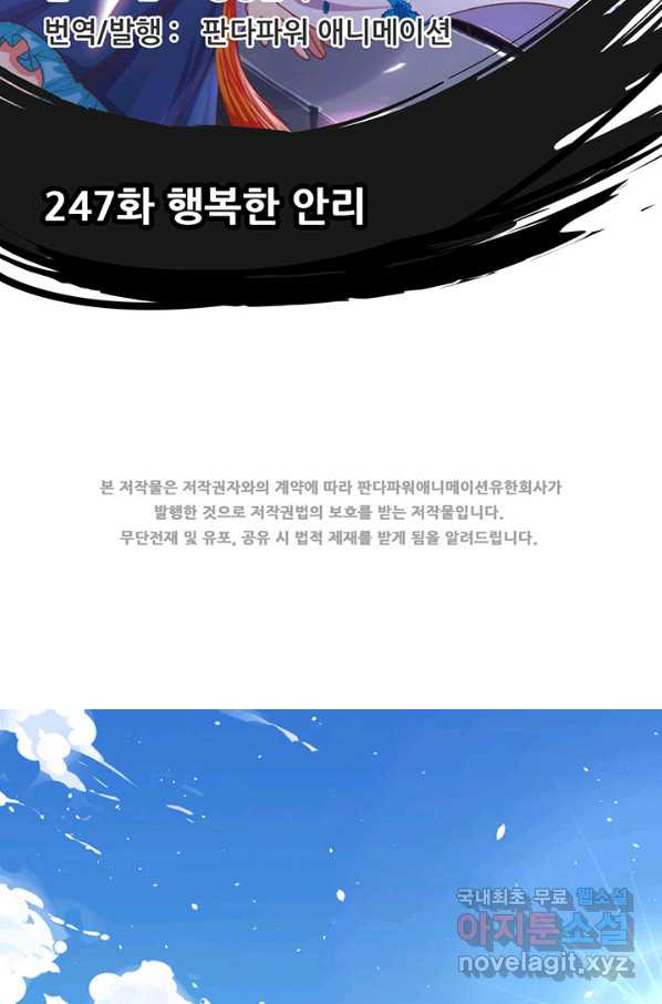 오늘부터 성주 247화 - 웹툰 이미지 2