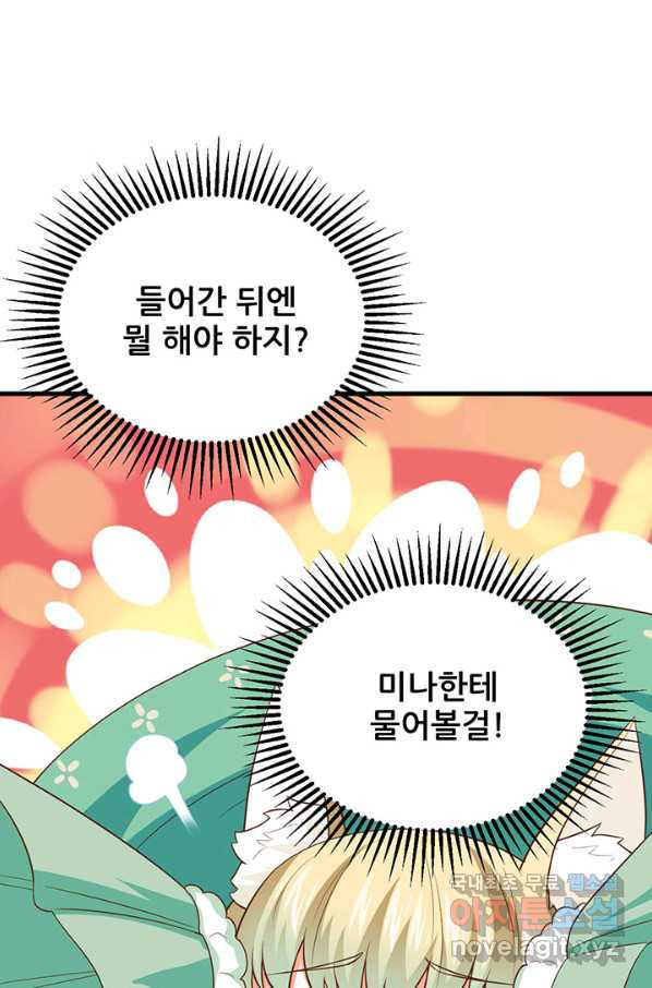 오늘부터 성주 247화 - 웹툰 이미지 25