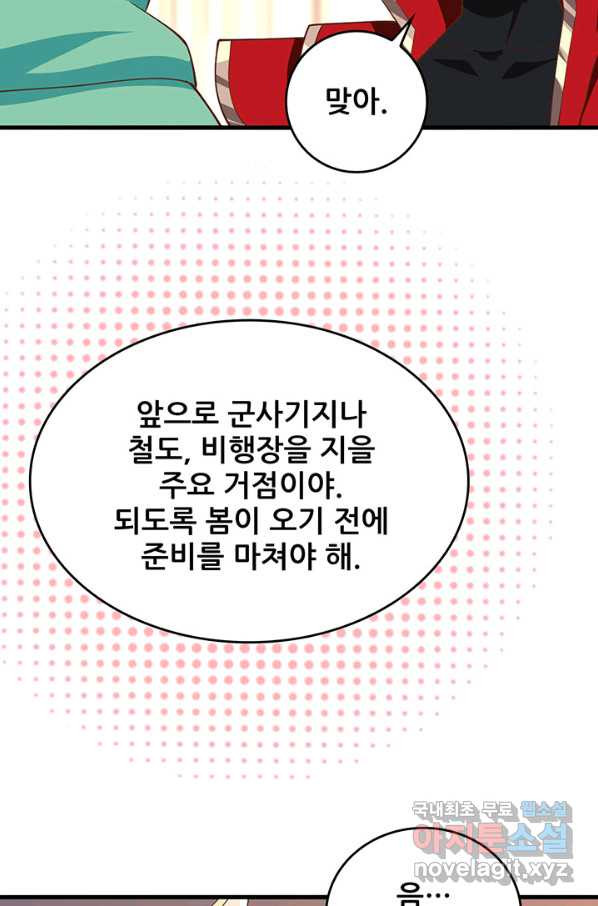 오늘부터 성주 247화 - 웹툰 이미지 38