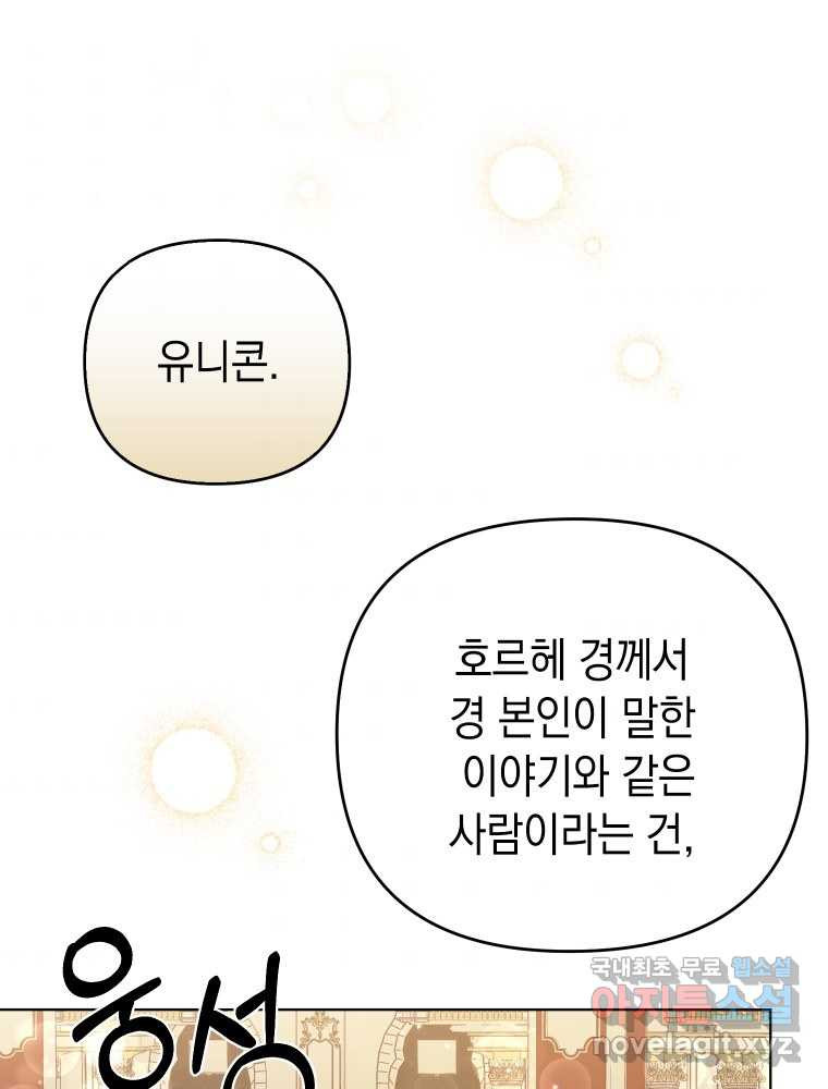 폭군의 번역기가 되어버렸다 25화 - 웹툰 이미지 1