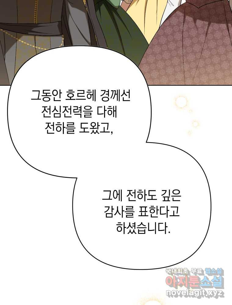 폭군의 번역기가 되어버렸다 25화 - 웹툰 이미지 4