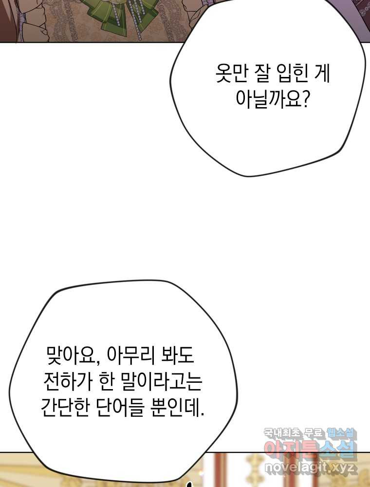 폭군의 번역기가 되어버렸다 25화 - 웹툰 이미지 9