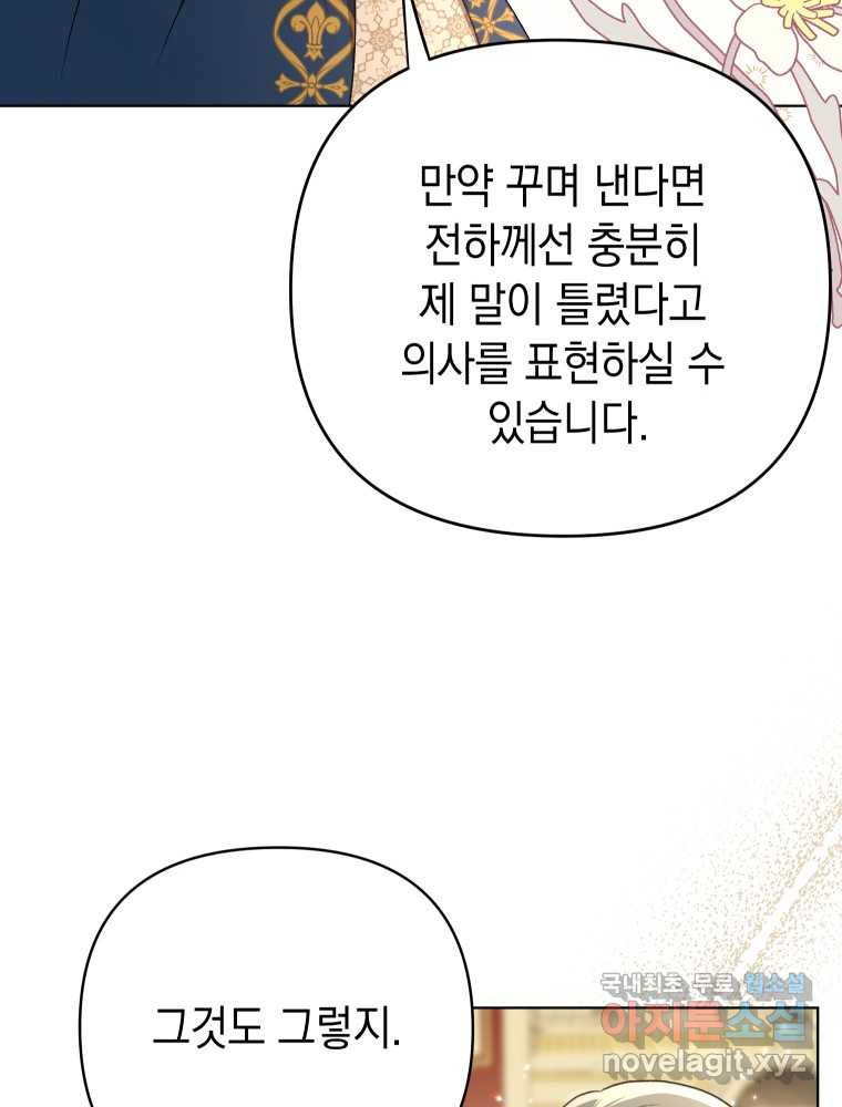 폭군의 번역기가 되어버렸다 25화 - 웹툰 이미지 17