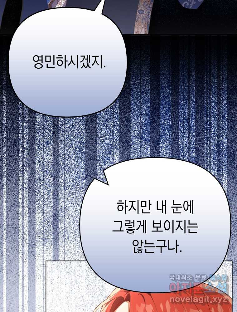 폭군의 번역기가 되어버렸다 25화 - 웹툰 이미지 23