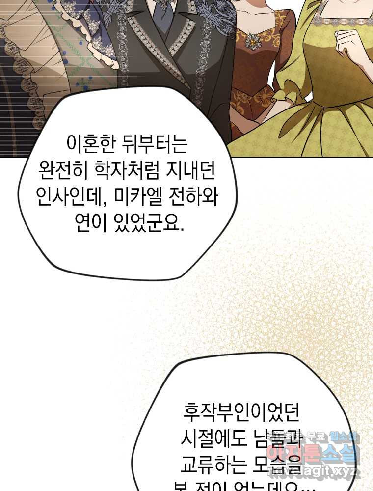 폭군의 번역기가 되어버렸다 25화 - 웹툰 이미지 35