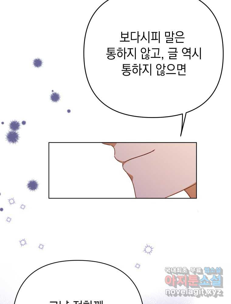 폭군의 번역기가 되어버렸다 25화 - 웹툰 이미지 43