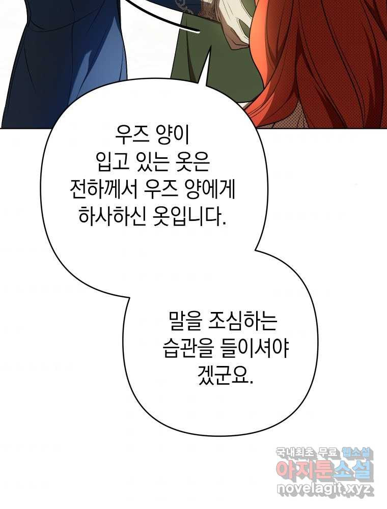 폭군의 번역기가 되어버렸다 25화 - 웹툰 이미지 50