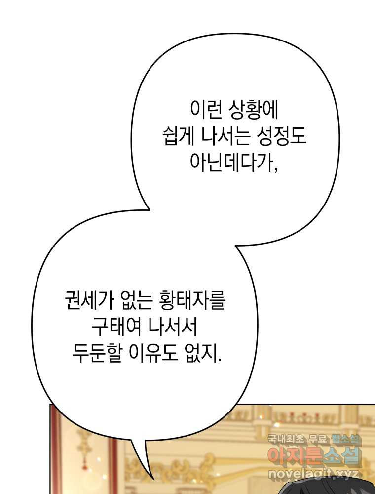 폭군의 번역기가 되어버렸다 25화 - 웹툰 이미지 57