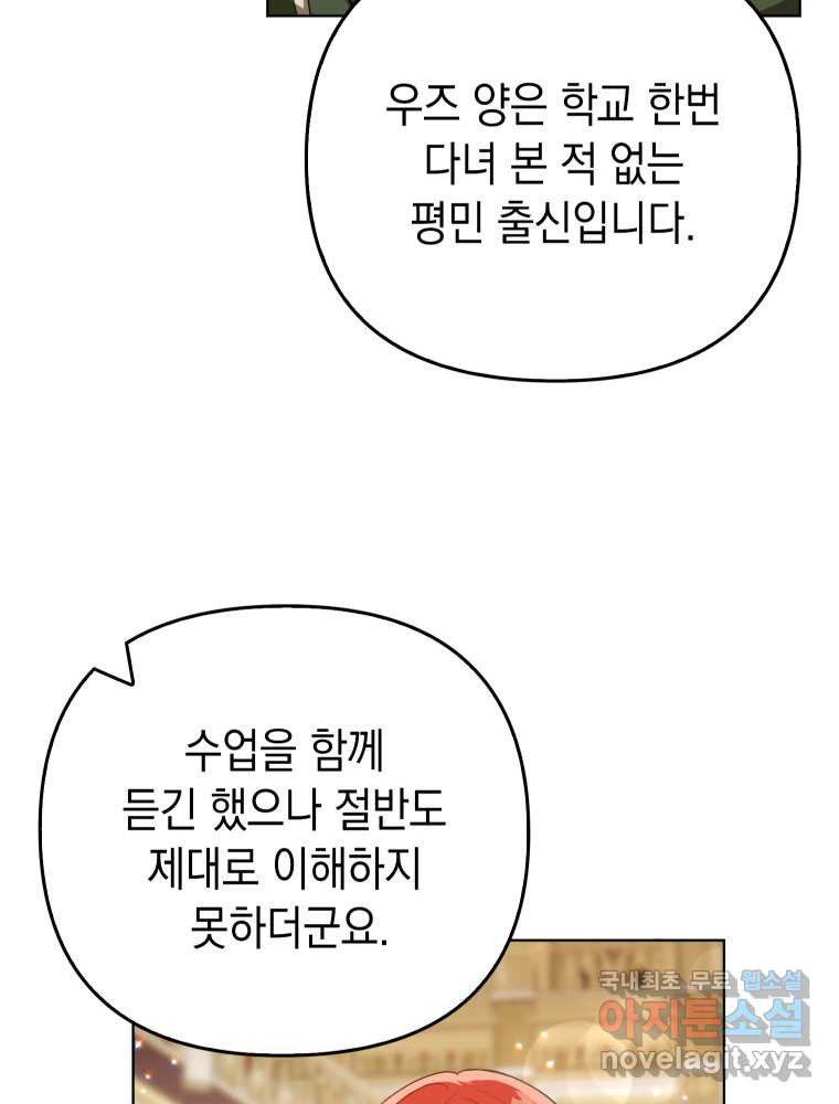 폭군의 번역기가 되어버렸다 25화 - 웹툰 이미지 62