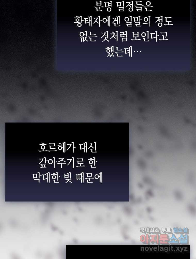 폭군의 번역기가 되어버렸다 25화 - 웹툰 이미지 66