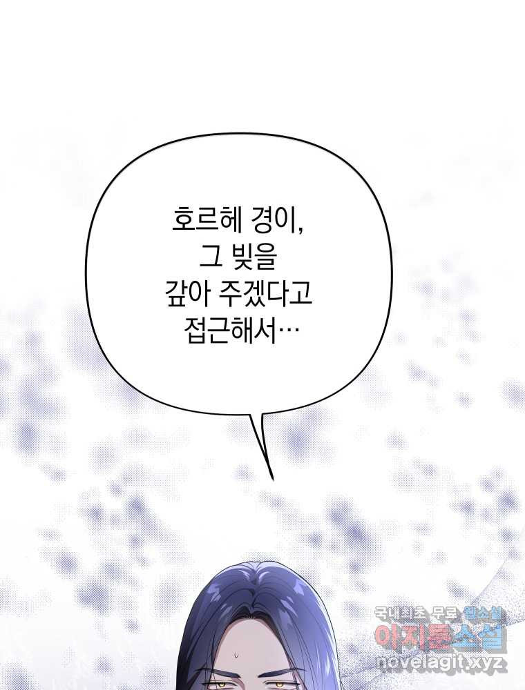 폭군의 번역기가 되어버렸다 25화 - 웹툰 이미지 78