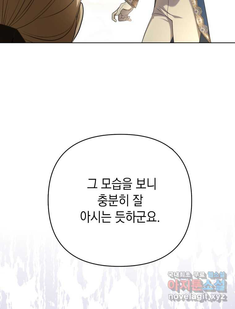 폭군의 번역기가 되어버렸다 25화 - 웹툰 이미지 105