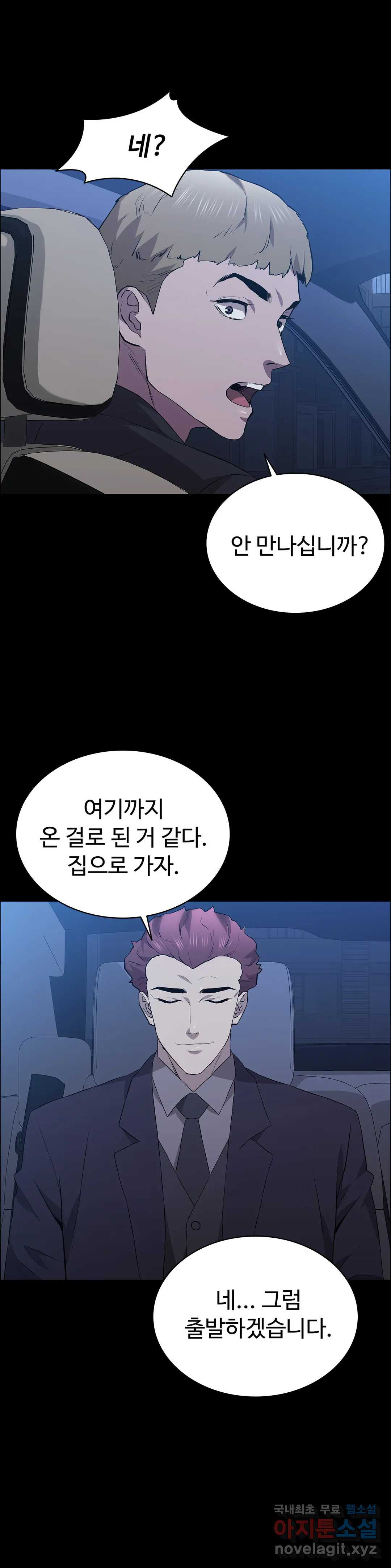 청순가련 37화 - 웹툰 이미지 5