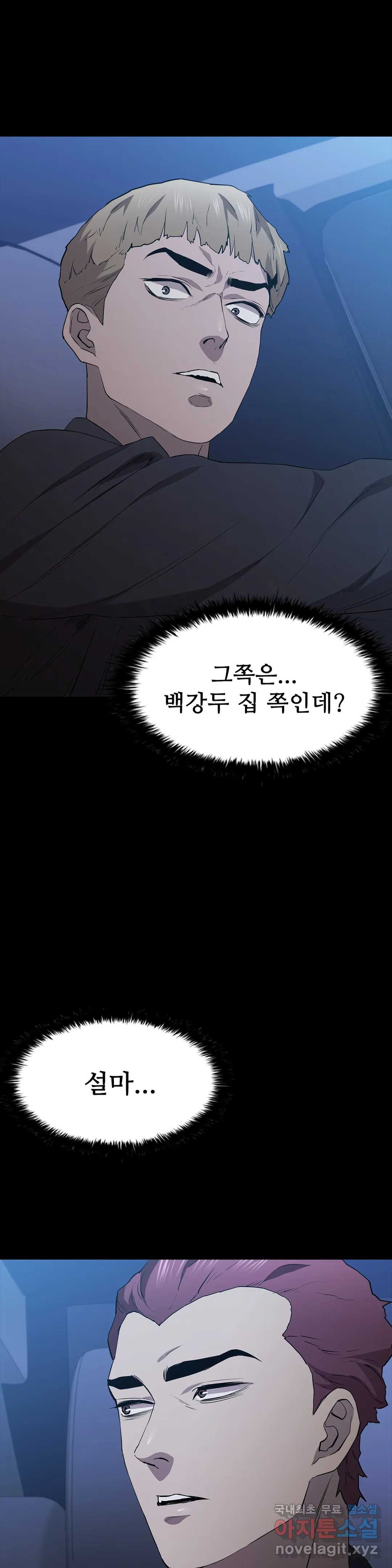 청순가련 37화 - 웹툰 이미지 11