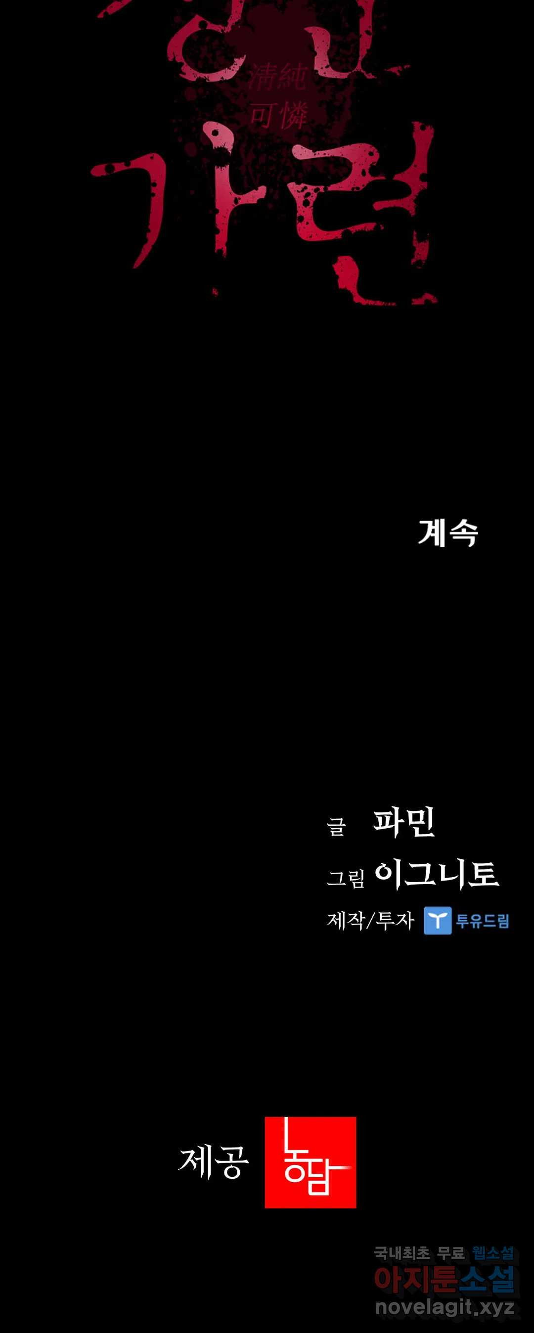 청순가련 37화 - 웹툰 이미지 35