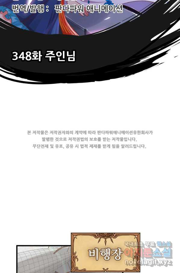 오늘부터 성주 248화 - 웹툰 이미지 2