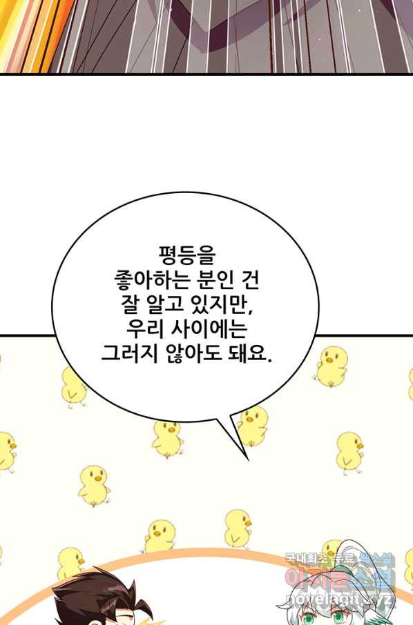 오늘부터 성주 248화 - 웹툰 이미지 53