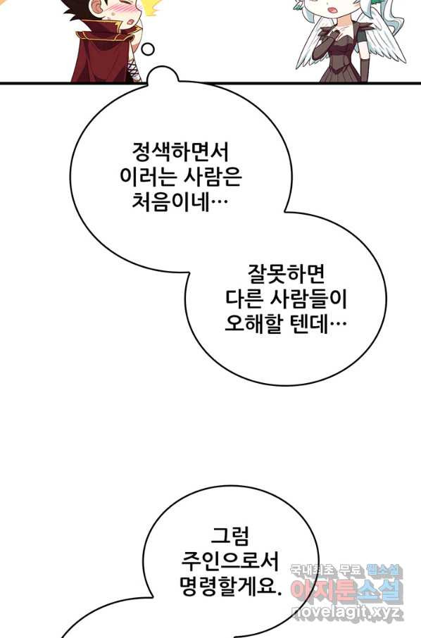 오늘부터 성주 248화 - 웹툰 이미지 54