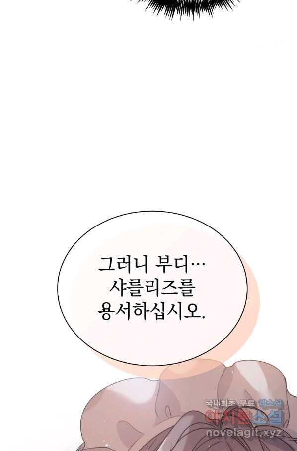 악녀 황후님이 날 너무 좋아해 23화 - 웹툰 이미지 68