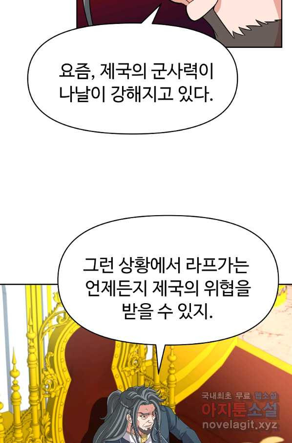 기사가문 망나니는 10클래스 27화 - 웹툰 이미지 50