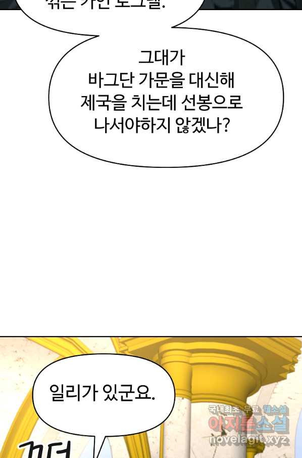 기사가문 망나니는 10클래스 27화 - 웹툰 이미지 54