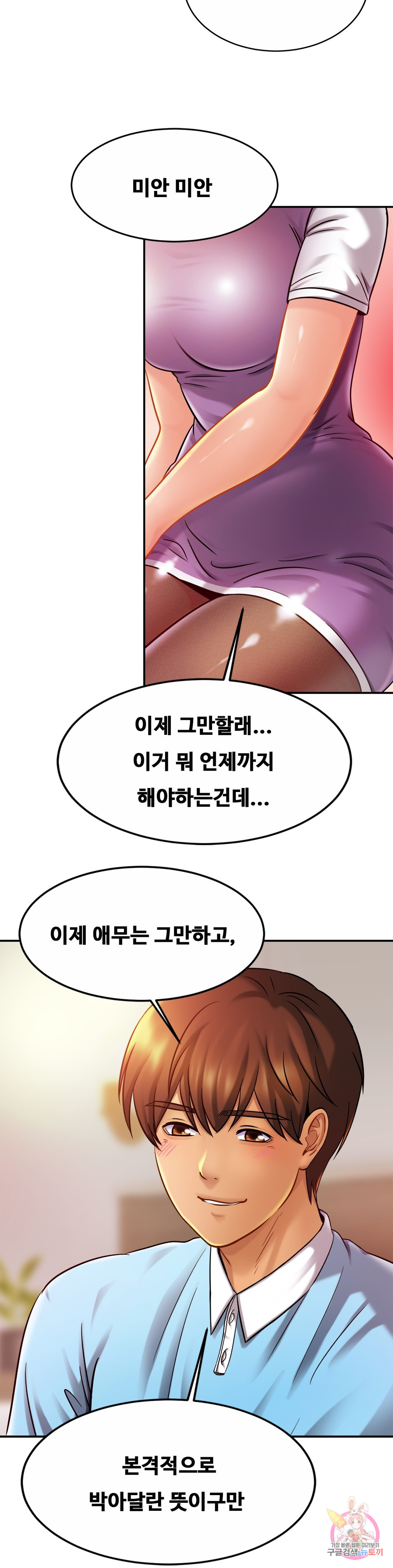 친밀한 가족 16화 - 웹툰 이미지 6