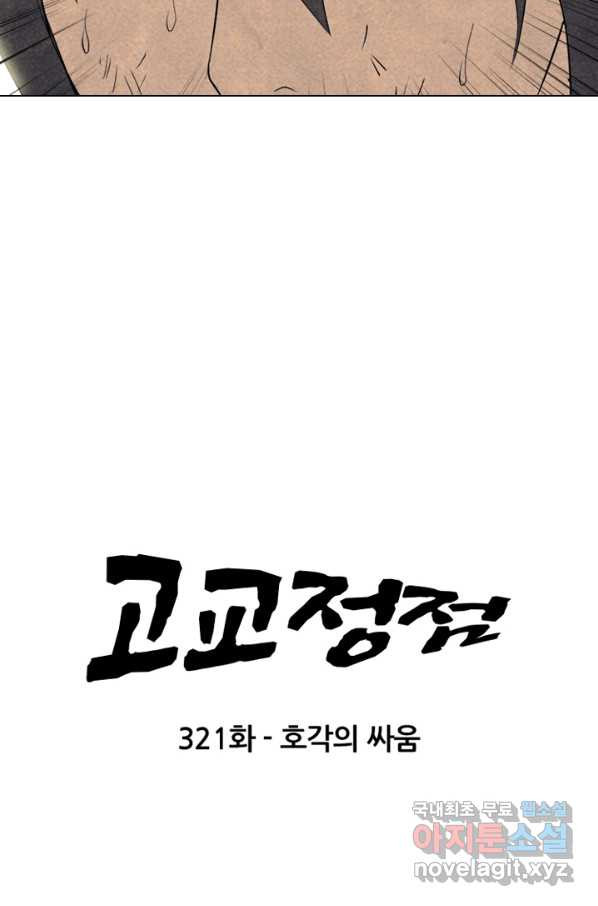 고교정점 321화 호각의 싸움 - 웹툰 이미지 5