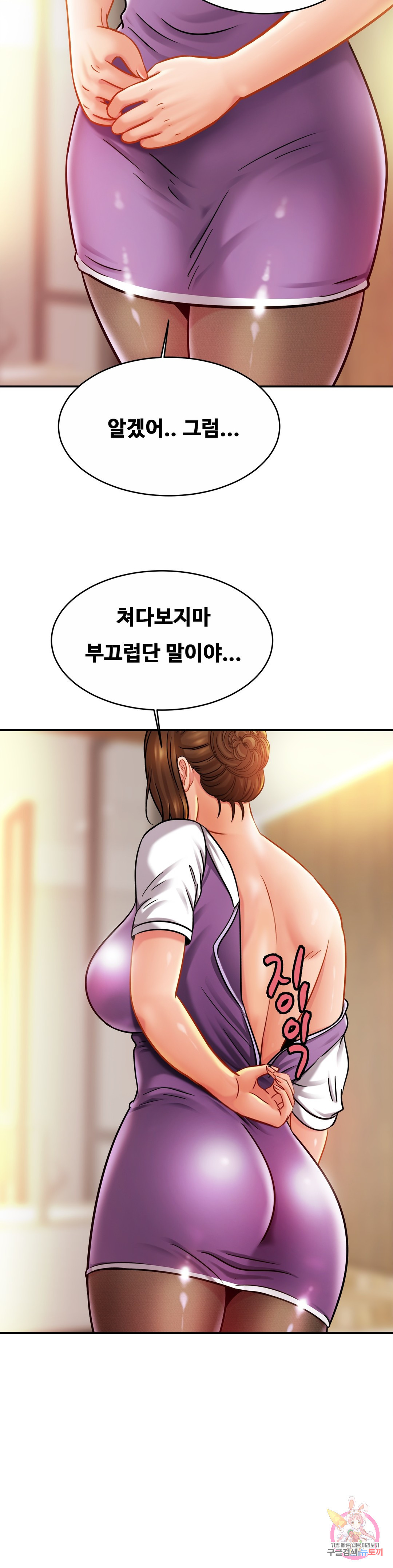 친밀한 가족 16화 - 웹툰 이미지 8