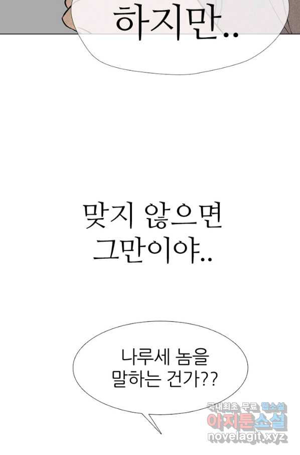 고교정점 321화 호각의 싸움 - 웹툰 이미지 15