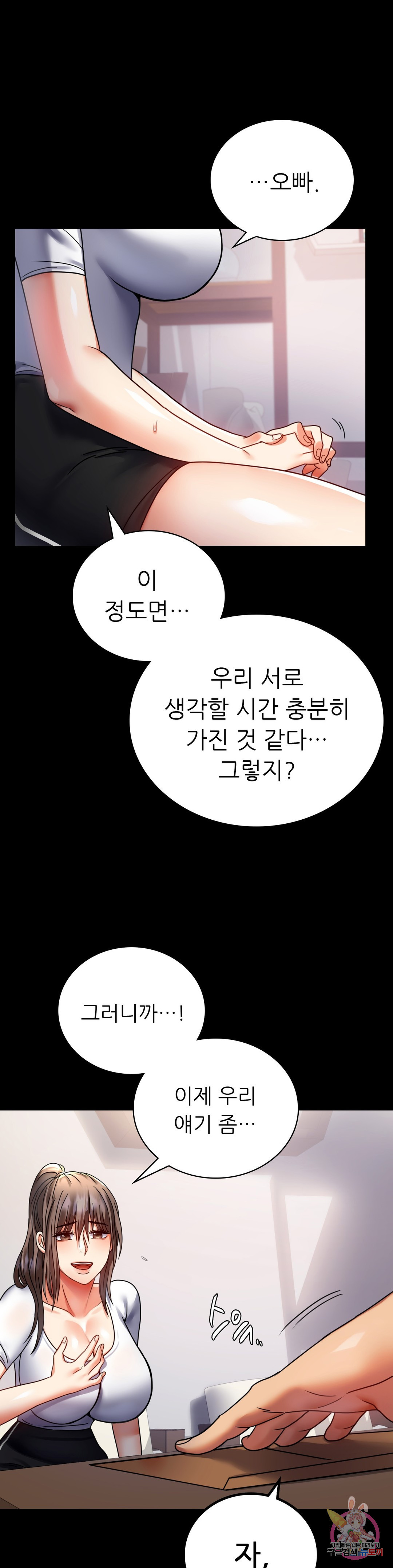 불륜학개론 31화 - 웹툰 이미지 1