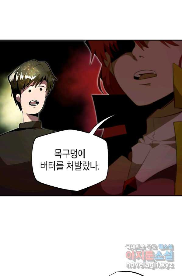 쥐뿔도 없는 회귀 35화 - 웹툰 이미지 31