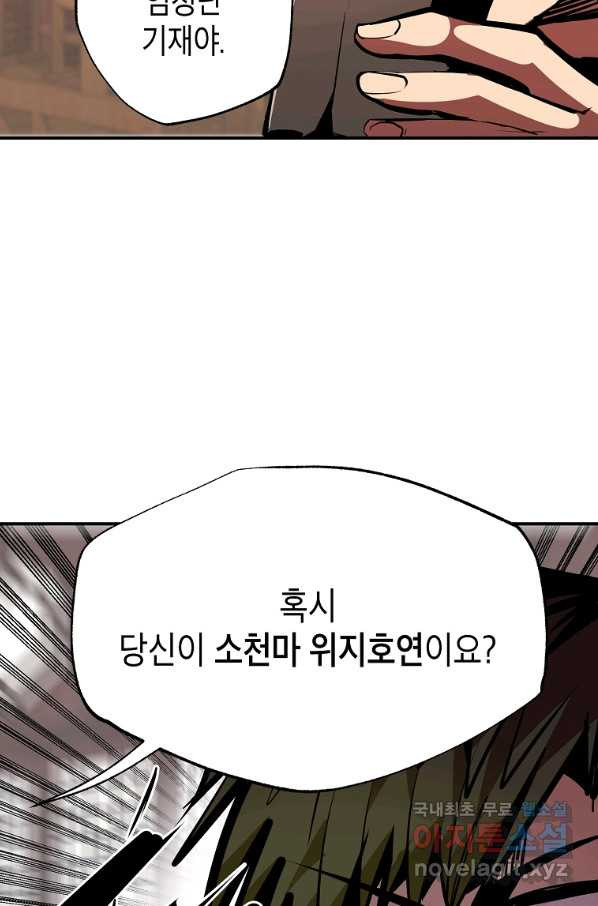 쥐뿔도 없는 회귀 35화 - 웹툰 이미지 62