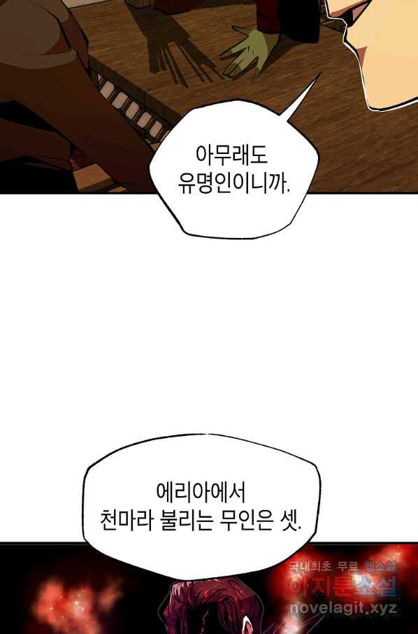 쥐뿔도 없는 회귀 35화 - 웹툰 이미지 66