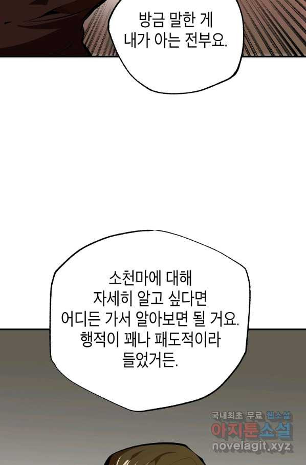 쥐뿔도 없는 회귀 35화 - 웹툰 이미지 78