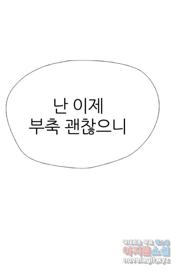 고교정점 322화 명성 - 웹툰 이미지 91