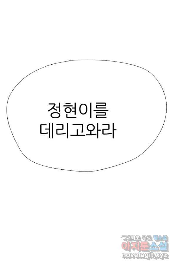 고교정점 322화 명성 - 웹툰 이미지 92