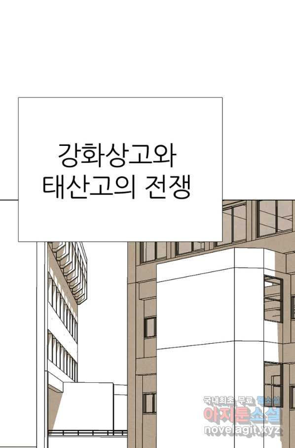 고교정점 322화 명성 - 웹툰 이미지 105