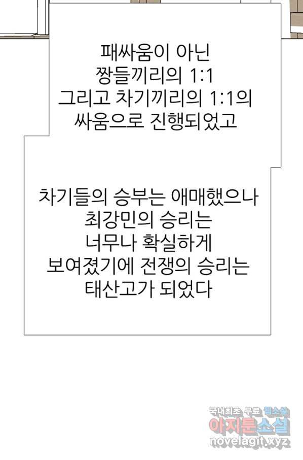 고교정점 322화 명성 - 웹툰 이미지 106