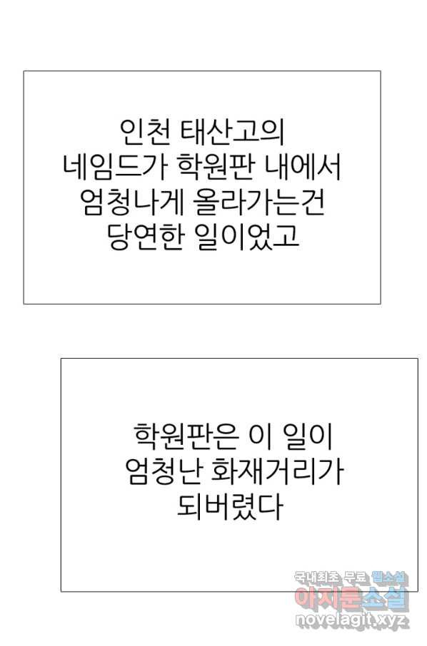 고교정점 322화 명성 - 웹툰 이미지 107