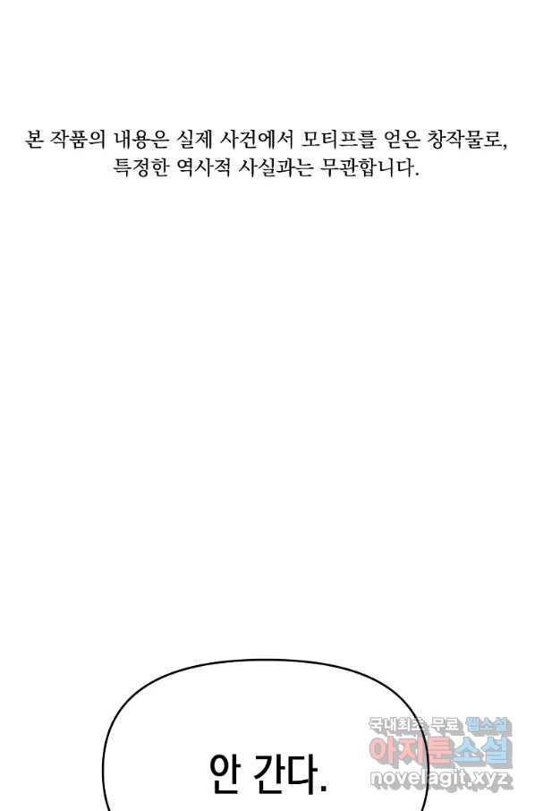 렐름 오브 퀸 -여왕의 영역- 28화 - 웹툰 이미지 1