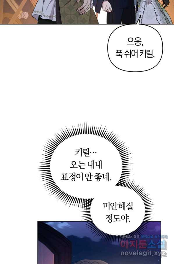 악역에게 청혼받았습니다 61화 - 웹툰 이미지 20