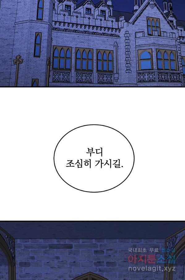 폭군의 애착인형 51화 - 웹툰 이미지 8