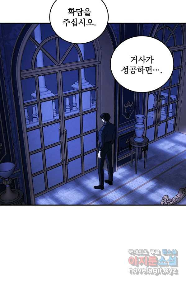 폭군의 애착인형 51화 - 웹툰 이미지 19