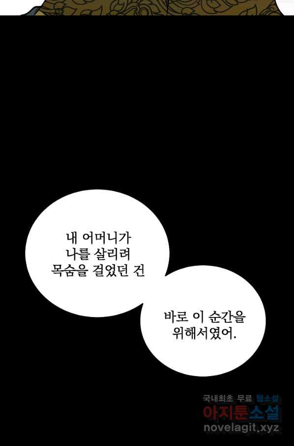 폭군의 애착인형 51화 - 웹툰 이미지 61