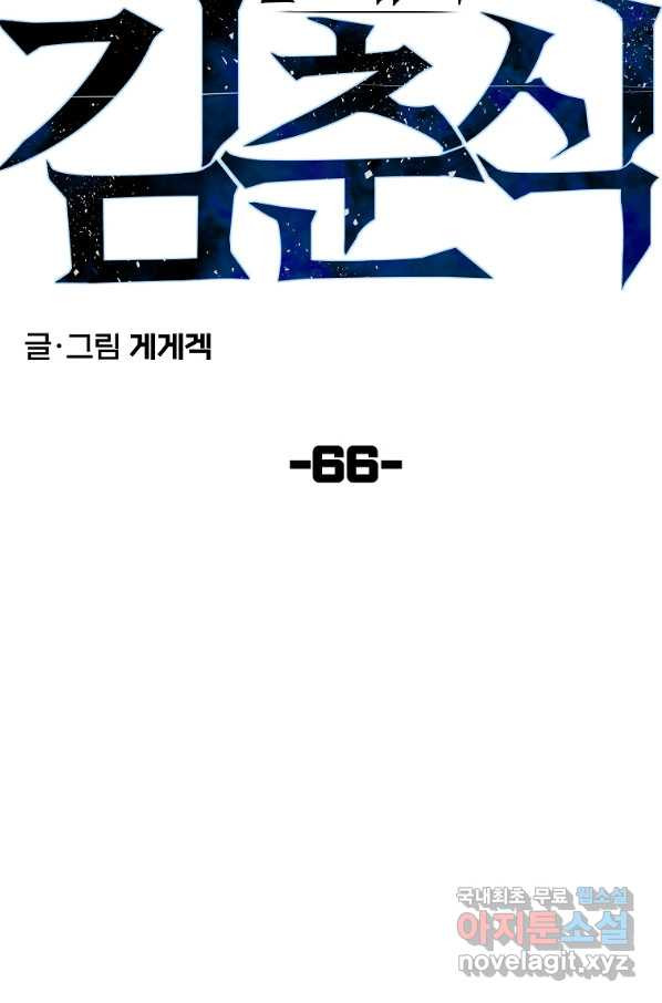 올드뉴비 김춘식 66화 - 웹툰 이미지 21