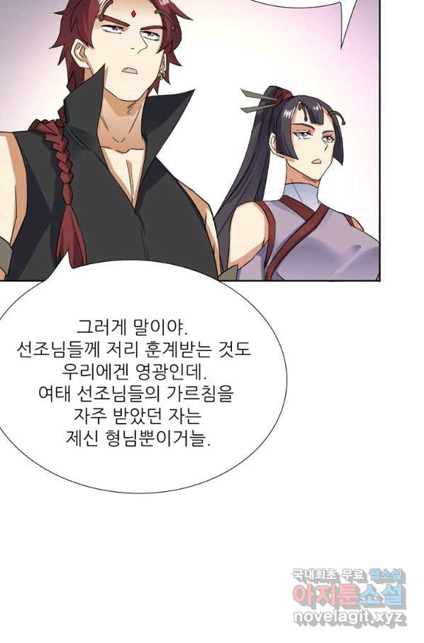 혈맥신공 83화 - 웹툰 이미지 12