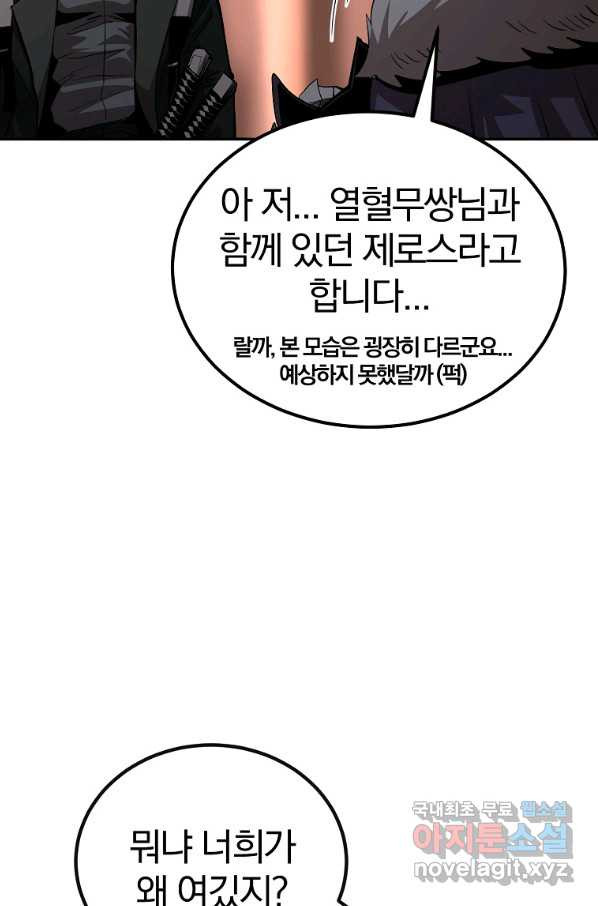 올드뉴비 김춘식 66화 - 웹툰 이미지 58